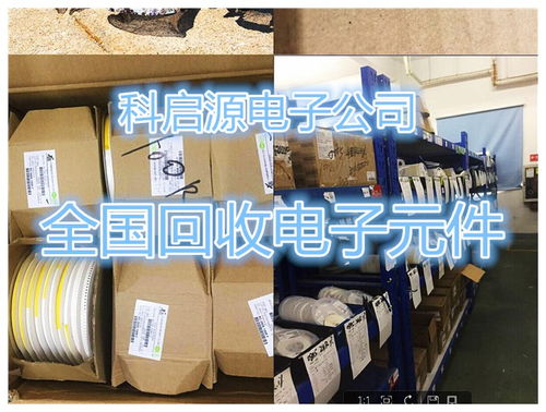 黄山实力回收 库存电子呆料与通讯产品的高效收购方案